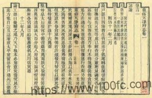 重修天津府志(清光绪版)沈家本修,徐宗亮纂 五十四卷 PFD电子版地方志下载-中国县志网