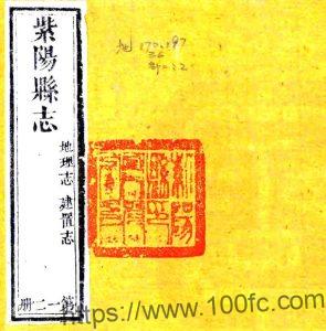 陕西省安康市紫阳县新志(清道光版)吴纯纂 八卷 PFD电子版地方志下载-中国县志网