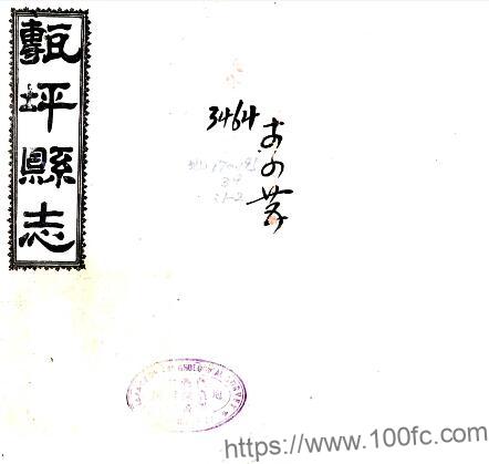 陕西省安康市砖坪县志(民国版)佚名纂修 PFD电子版地方志下载-中国县志网