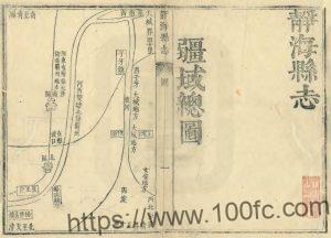 天津市静海区《康熙静海县志》四卷 清阎甲胤修 马方伸纂PDF电子版高清下载-中国县志网