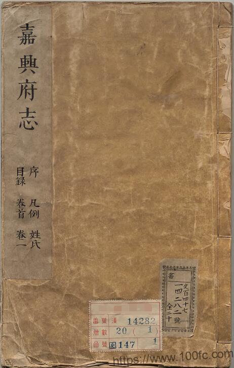 浙江省嘉兴市《康熙21年嘉兴府志》18卷 清袁国梓纂修PDF电子版高清下载-中国县志网