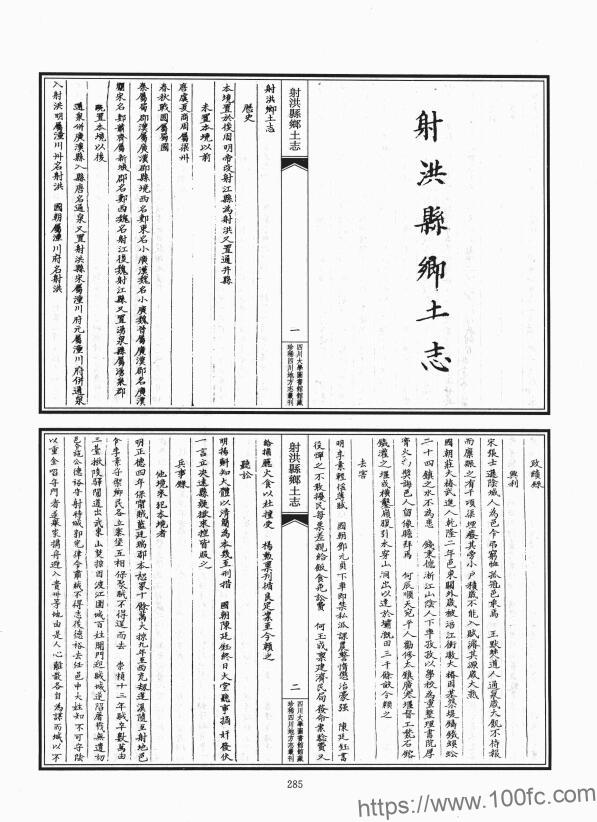 图片[2]-四川省遂宁市《光绪射洪乡土志》清孙士奎纂PDF电子版地方志下载-中国县志网