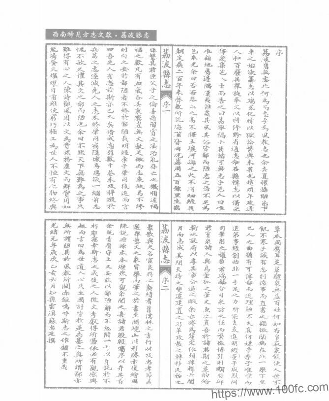 图片[2]-贵州省黔南布依族苗族自治州《光绪荔波县志》10卷 清苏忠廷修 董成烈纂PDF电子版地方志下载-中国县志网