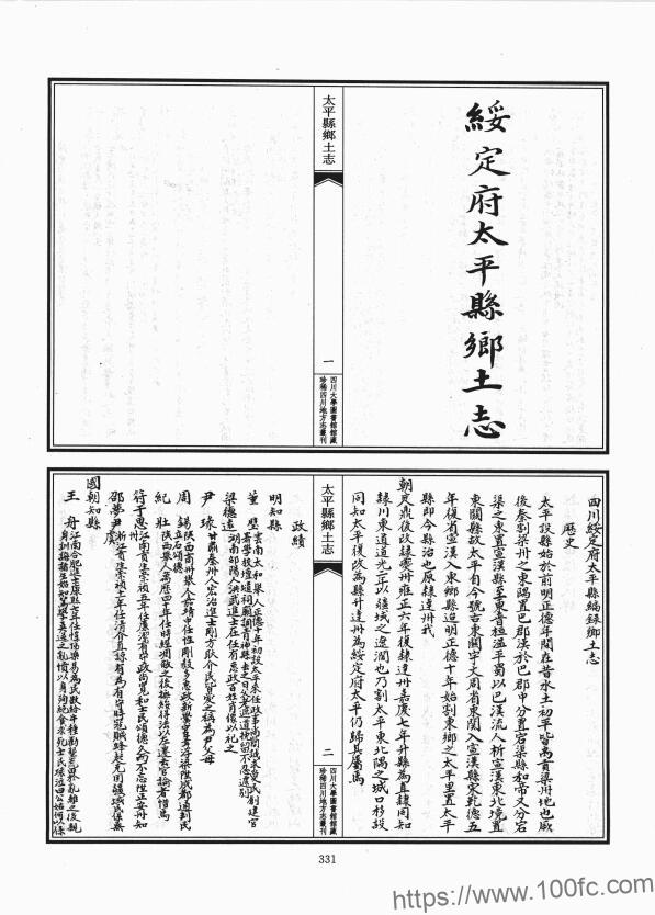 图片[2]-四川省达州万源市《光绪太平县乡土志》15门PDF电子版地方志下载-中国县志网