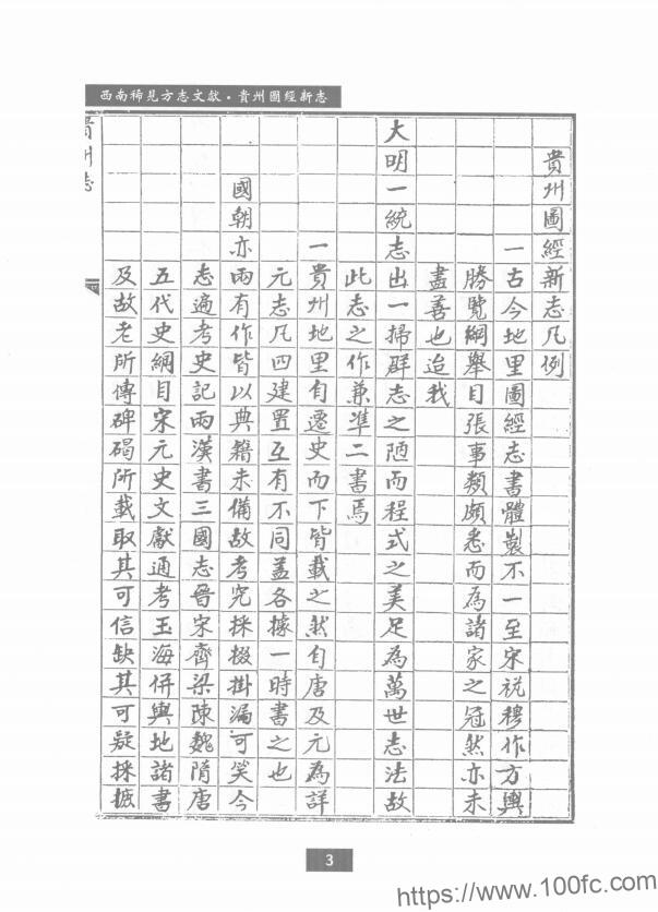 图片[2]-贵州省《弘治贵州图经新志》17卷 明 赵瓒 王佐纂修PDF电子版地方志下载-中国县志网