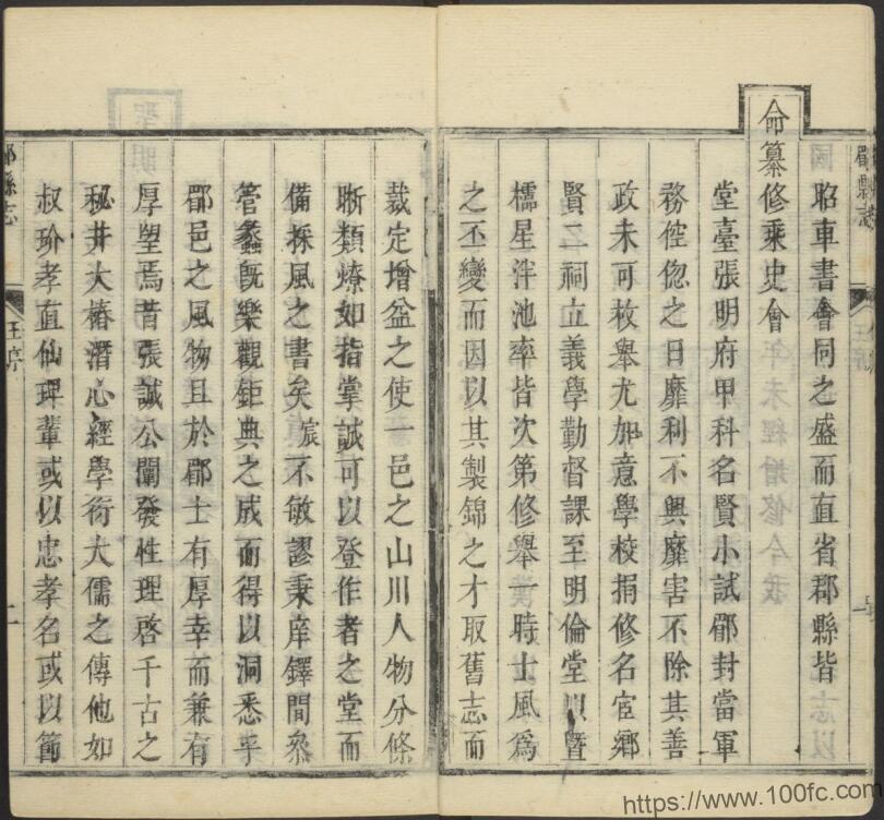 图片[2]-陕西省宝鸡市眉县《雍正郿县志》10卷 清张素修 张执中纂PDF电子版地方志下载-中国县志网