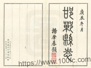 河北省民国29年《邯郸县志》17卷 杨肇基修 李世昌纂PDF高清电子版影印本下载-中国县志网