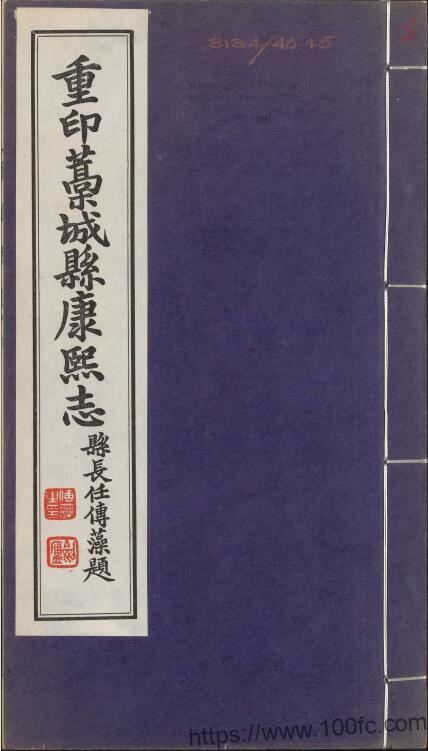 河北省石家庄市《康熙藁城县志》12卷 清赖于宣修 张丙宿纂PDF高清电子版影印本下载-中国县志网