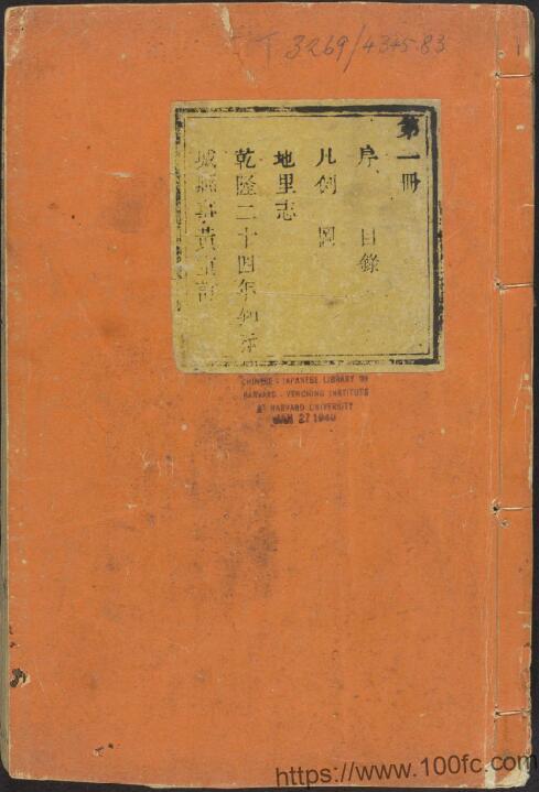 河北省张家口市《乾隆赤城县志》8卷 清 孟思谊 张曾炳纂修PDF电子版高清下载-中国县志网