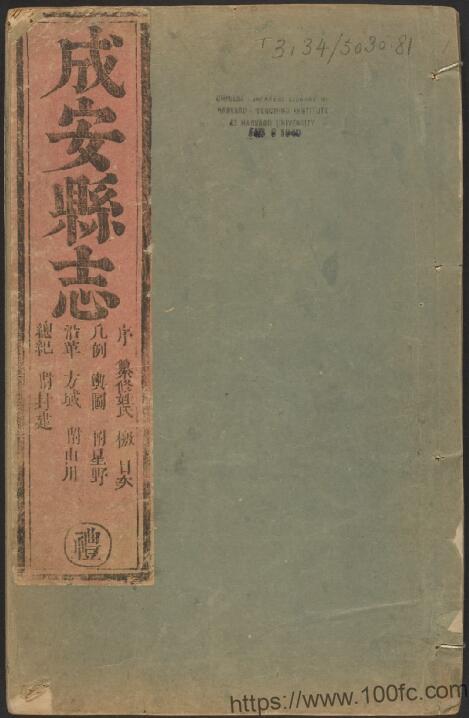 河北省邯郸市《康熙成安县志》12卷 清王公楷修纂 原书高清PDF电子版高清下载-中国县志网