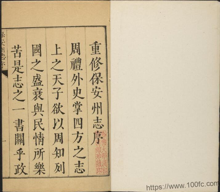 河北省张家口市逐鹿县《康熙保安州志》20卷 清 梁永祚纂修PDF电子版高清下载-中国县志网